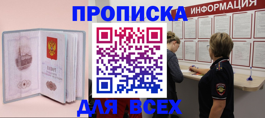 прописка паспорт в Межгорье