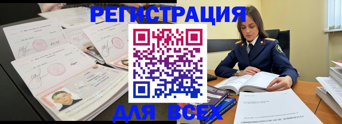 прописка в Межгорье